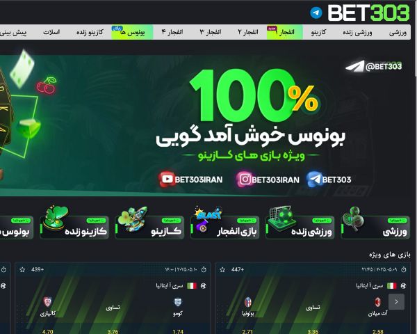 مقایسه هات بت و بت ۳۰۳